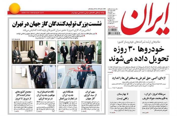 ایران،دوشنبه ۲ آذر ۱۳۹۴