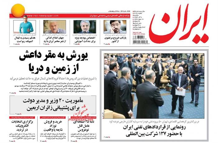 ایران،يکشنبه ۸ آذر 