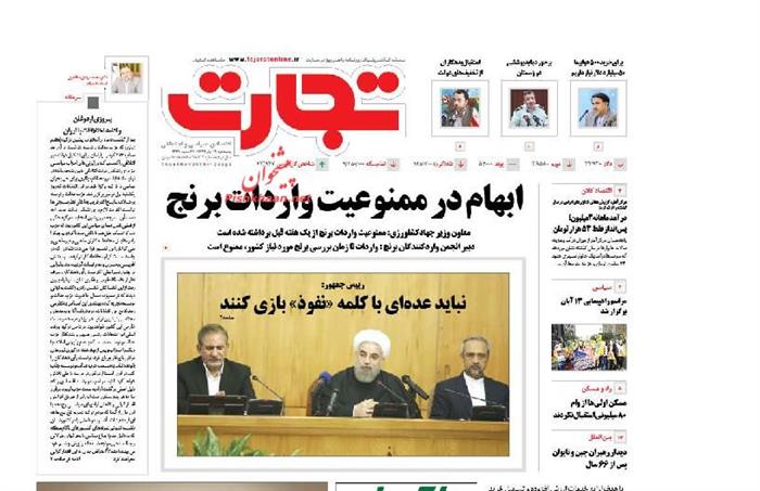 تجارت،پنجشنبه 14 آبان 1394