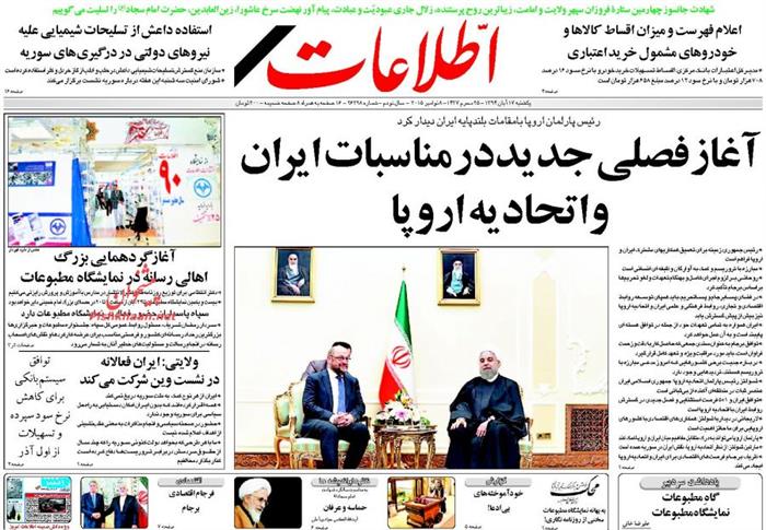 اطلاعات،يکشنبه ۱۷ آبان ۱۳۹۴