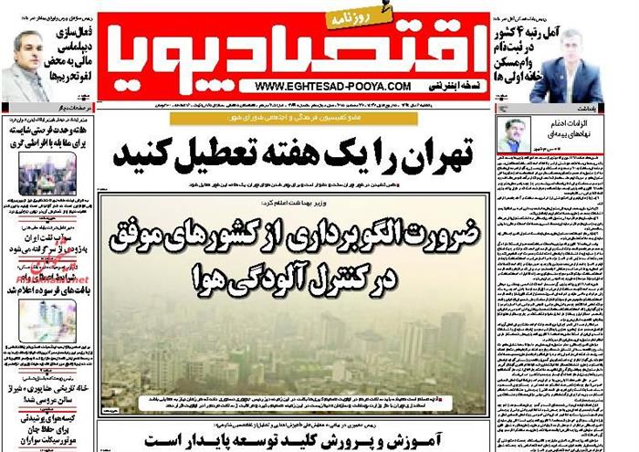 اقتصاد پویا،یکشنبه‌ ۶ دی ۱۳۹۴