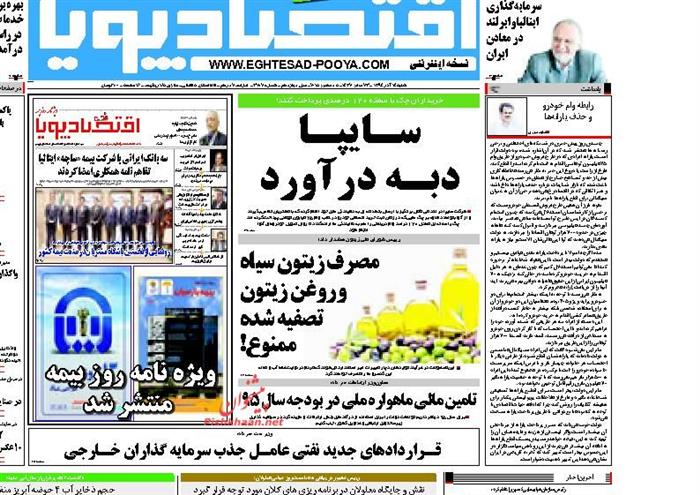 اقتصادپویا ، شنبه ۱۴ آذر ۱۳۹۴