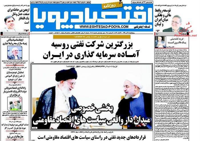 اقتصاد پویا،چهارشنبه ۱۸ آذر ۱۳۹۴