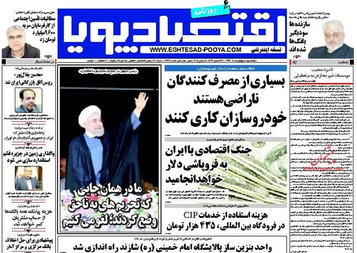 اقتصاد پویا،دوشنبه ۲۵ خرداد ۱۳۹۴