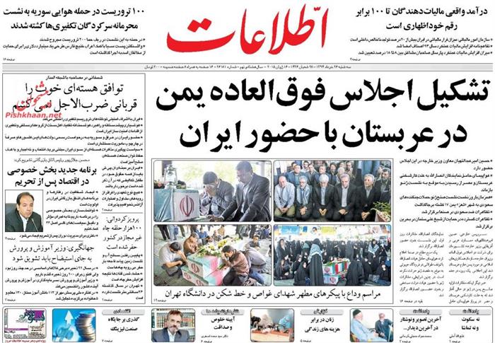 اطلاعات،سه شنبه ۲۶ خرداد ۱۳۹۴