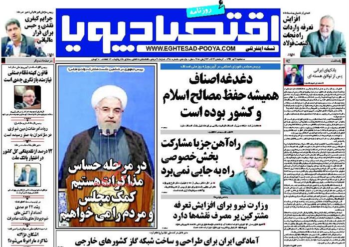 اقتصاد پویا،سه شنبه ۲ تير ۱۳۹۴