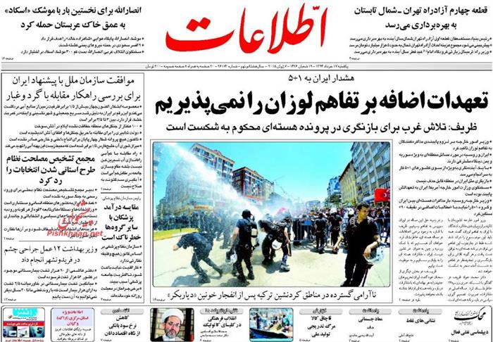 اطلاعات، يکشنبه ۱۷ خرداد ۱۳۹۴