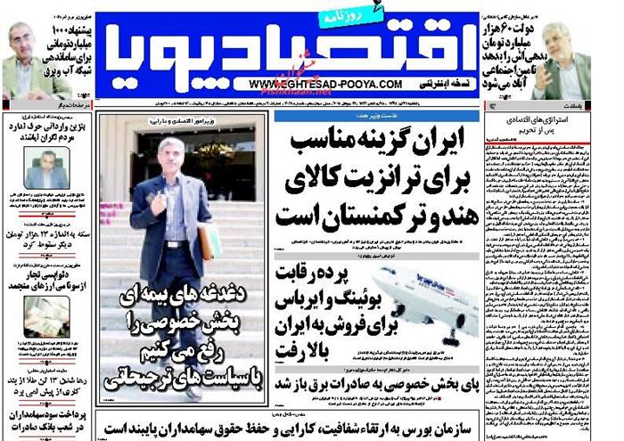 اقتصاد پویا، يکشنبه ۲۱ تير ۱۳۹۴