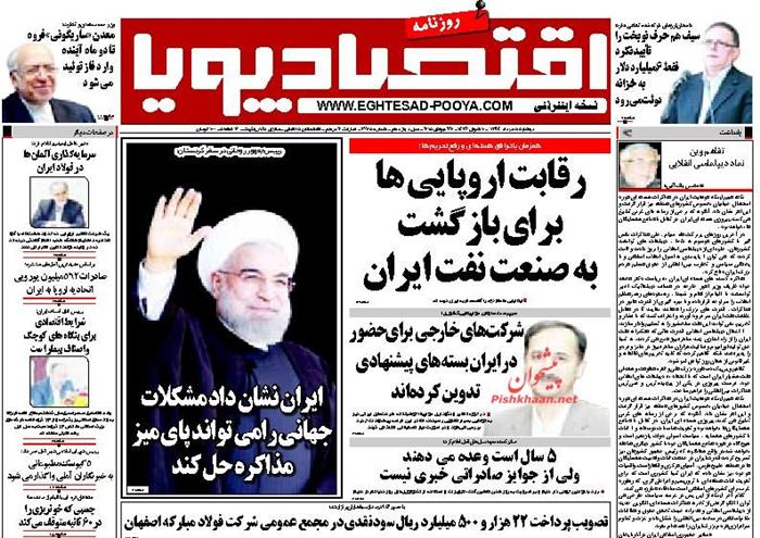 اقتصاد پویا،دوشنبه ۵ مرداد ۱۳۹۴