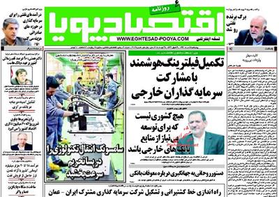 اقتصاد پویا،چهارشنبه ۱۴ مرداد ۱۳۹۴