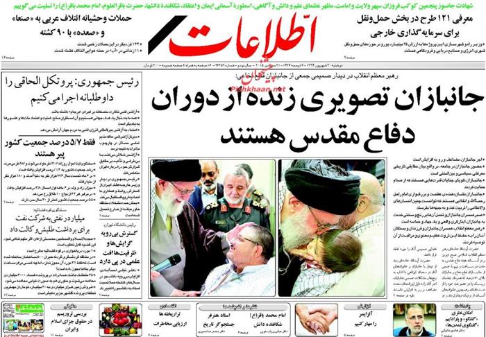 اطلاعات،دوشنبه ۳۰ شهريور ۱۳۹۴