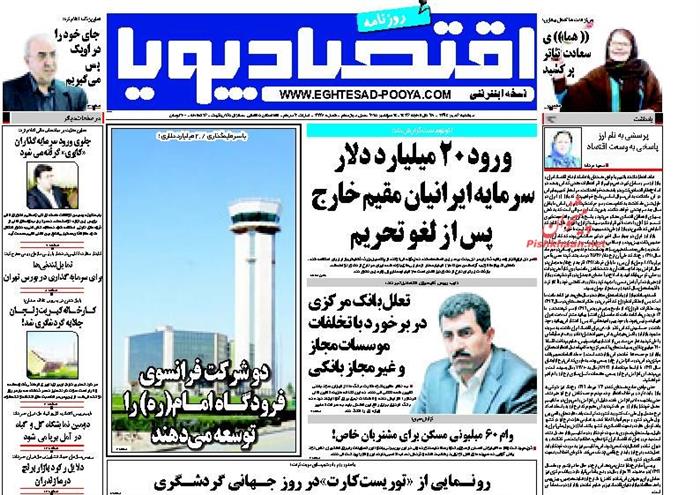 اقتصاد پویا،دوشنبه ۶ مهر ۱۳۹۴