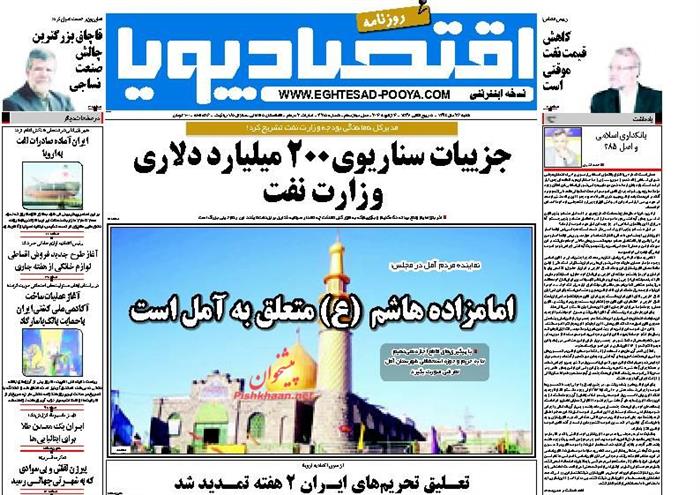 اقتصاد پویا،شنبه ۲۶ دی ۱۳۹۴