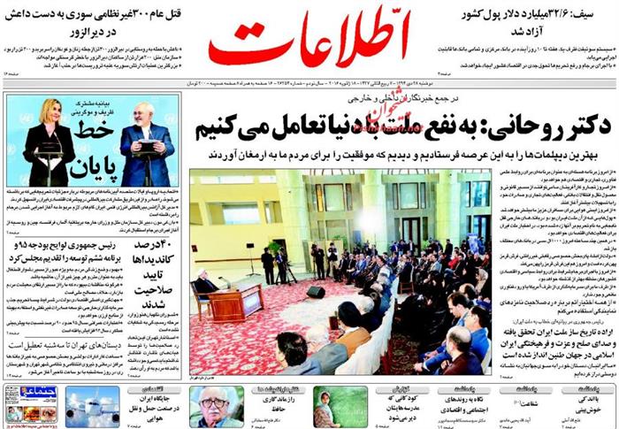 اطلاعات،دوشنبه ۲۸ دی ۱۳۹۴