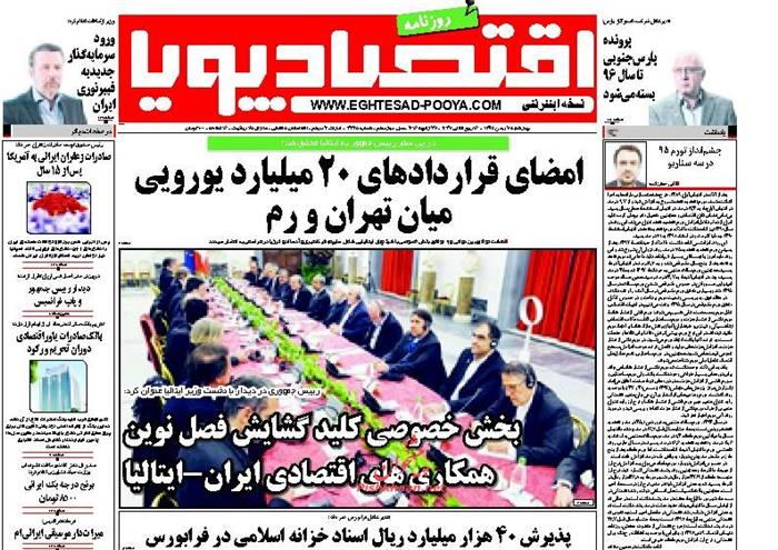 اقتصاد پویا،چهارشنبه ۷ بهمن ۱۳۹۴