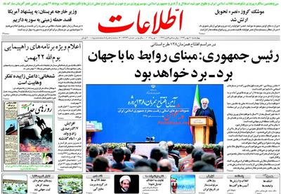 اطلاعات،چهارشنبه ۲۱ بهمن ۱۳۹۴