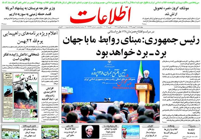 اطلاعات،چهارشنبه ۲۱ بهمن ۱۳۹۴