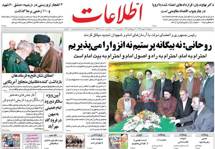 اطلاعات،دوشنبه ۱۲ بهمن ۱۳۹۴