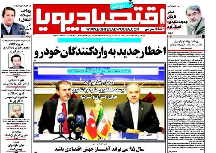 اقتصاد پویا ،شنبه ۲۵ ارديبهشت