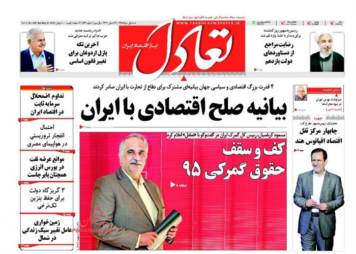 تعادل،شنبه ۱ خرداد