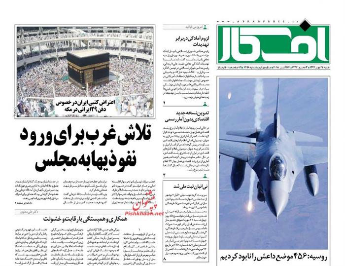 افکار،شنبه ۲۵ مهر ۱۳۹۴