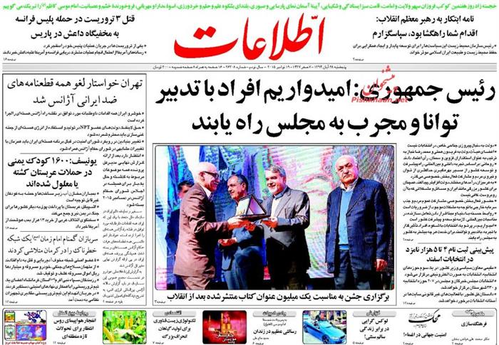 اطلاعات،پنجشنبه ۲۸ آبان ۱۳۹۴