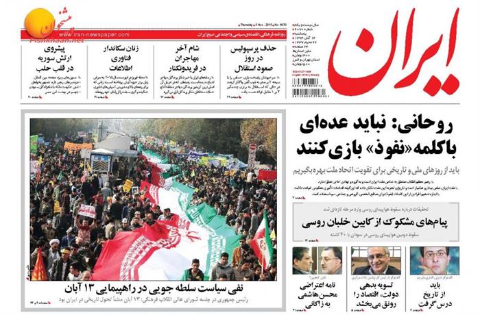 ایران،پنجشنبه 14 آبان 1394