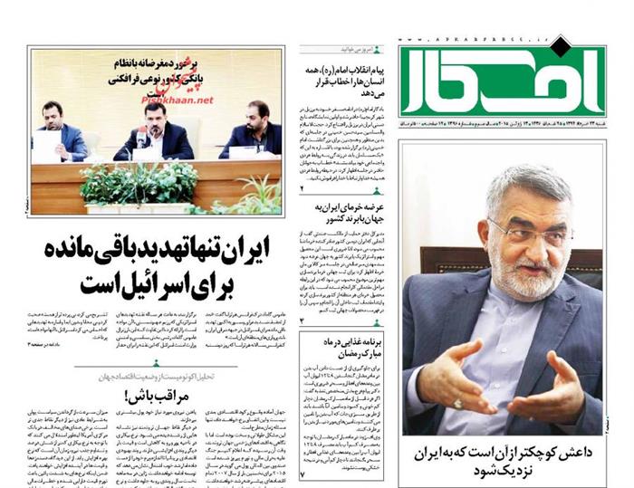 افکار،شنبه ۲۳ خرداد ۱۳۹۴