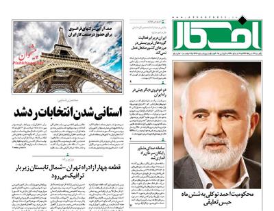 افکار، يکشنبه ۱۷ خرداد ۱۳۹۴