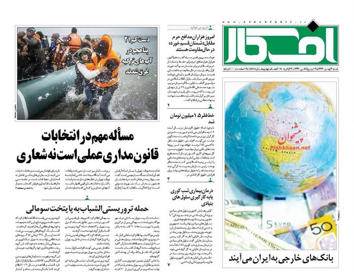 افکار،شنبه ۳ بهمن ۱۳۹۴