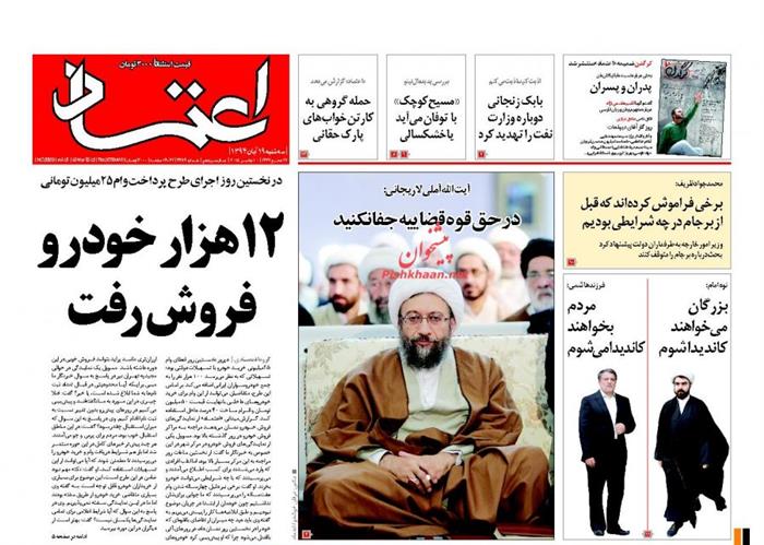 اعتماد،سه شنبه ۱۹ آبان ۱۳۹۴