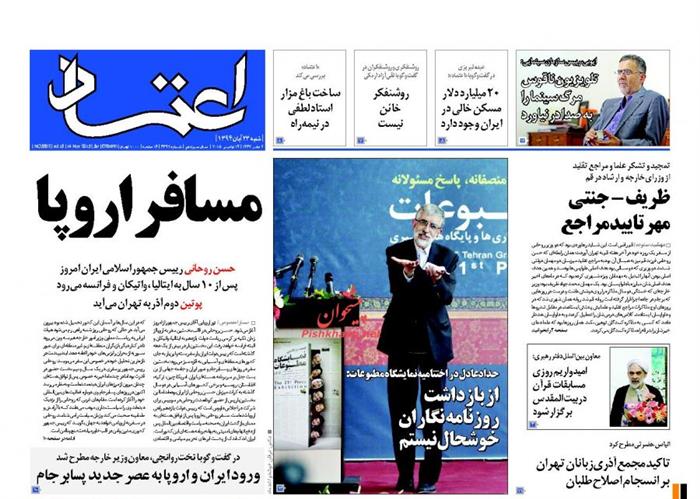 اعتماد، شنبه ۲۳ آبان ۱۳۹۴