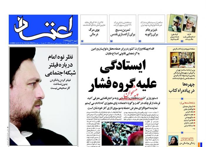 اعتماد،شنبه ۳۰ آبان ۱۳۹۴