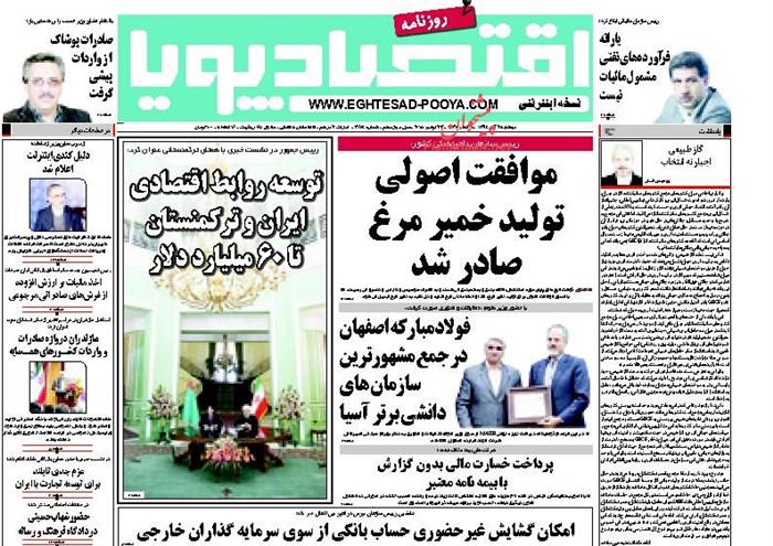 اقتصاد پویا،دوشنبه ۲ آذر ۱۳۹۴