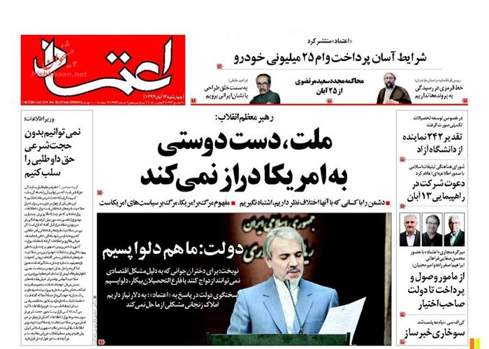 اعتماد،چهارشنبه ۱۳ آبان ۱۳۹۴