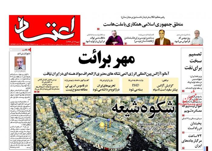 اعتماد، شنبه ۱۴ آذر ۱۳۹۴