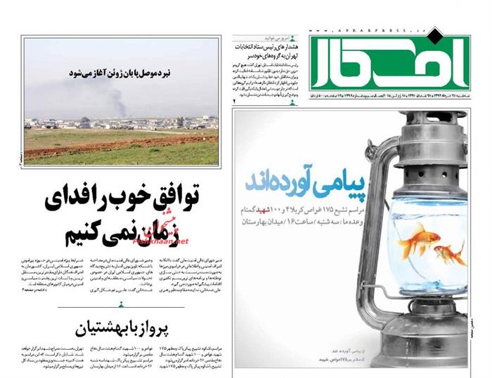 افکار،سه شنبه ۲۶ خرداد ۱۳۹۴