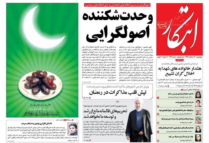 ابتکار،پنجشنبه ۲۸ خرداد ۱۳۹۴