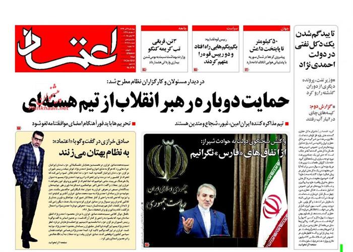 اعتماد،چهارشنبه ۳ تير ۱۳۹۴