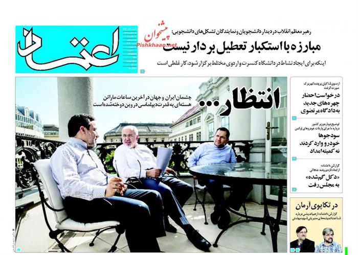 اعتماد، يکشنبه ۲۱ تير ۱۳۹۴