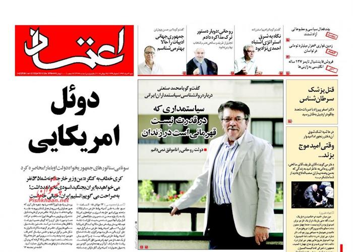 اعتماد،شنبه ۳ مرداد ۱۳۹۴