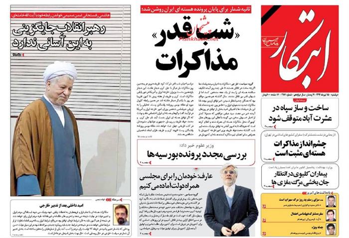 ابتکار،دوشنبه ۱۵ تير ۱۳۹۴