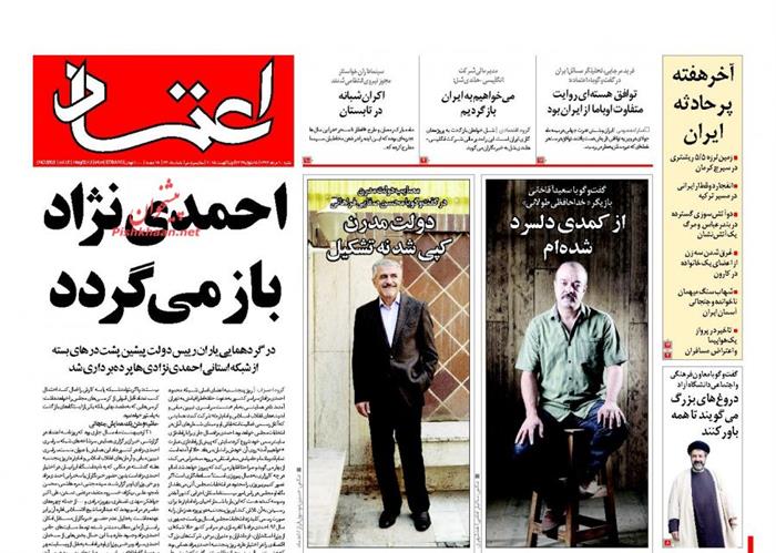 اعتماد،شنبه ۱۰ مرداد ۱۳۹۴