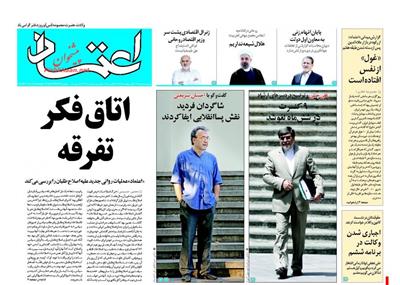 اعتماد،يکشنبه ۲۵ مرداد ۱۳۹۴
