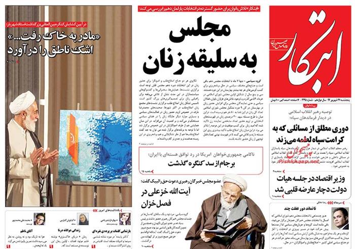 ابتکار،پنجشنبه ۲۶ شهريور ۱۳۹۴