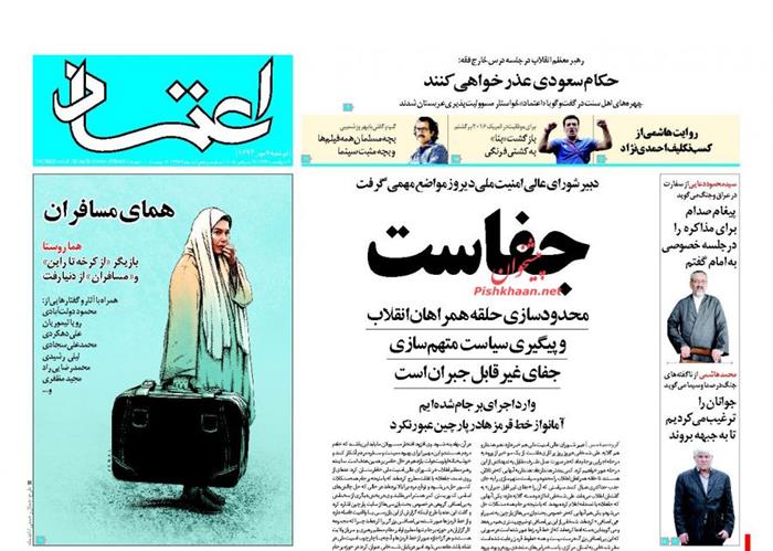 اعتماد،دوشنبه ۶ مهر ۱۳۹۴