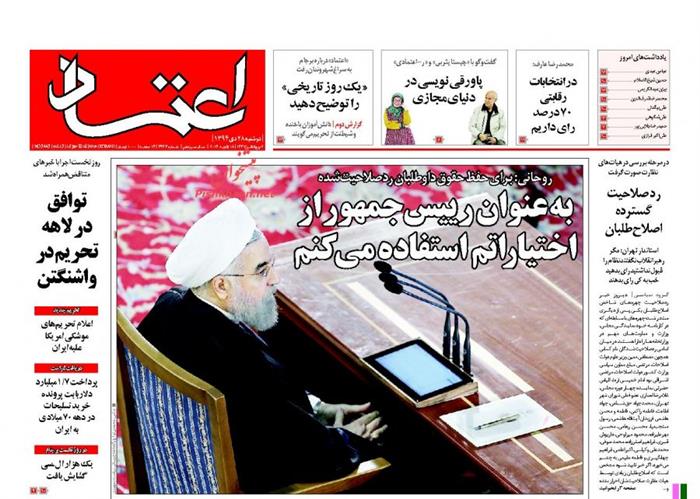 اعتماد،دوشنبه ۲۸ دی ۱۳۹۴