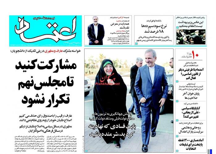 اعتماد،سه‌شنبه ۲۷ بهمن ۱۳۹۴