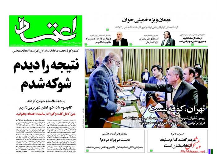 اعتماد،چهارشنبه ۱۲ اسفند