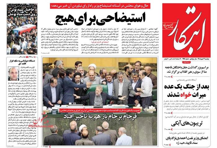 ابتکار،دوشنبه ۱۳ مهر ۱۳۹۴